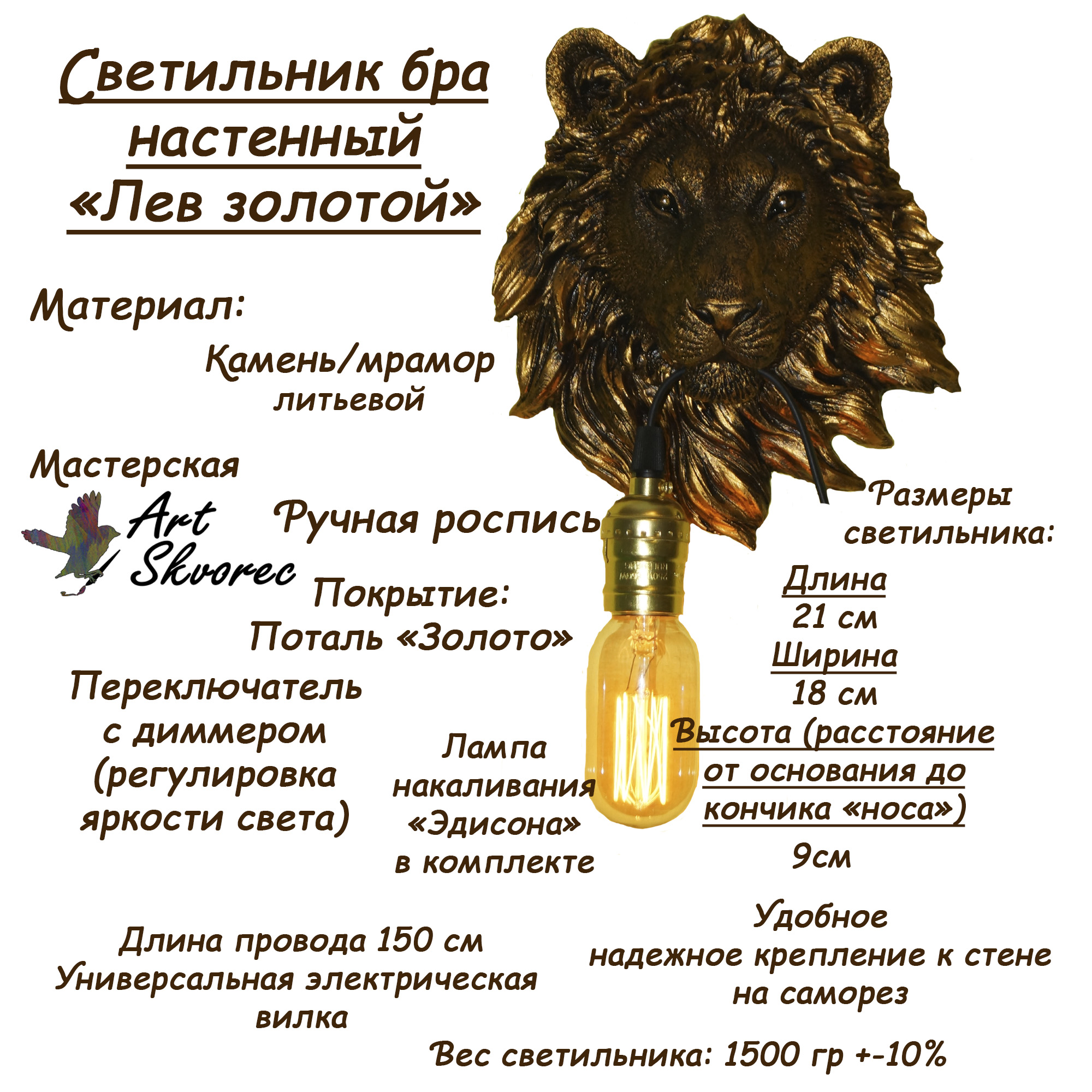 Описание для Льва(1)