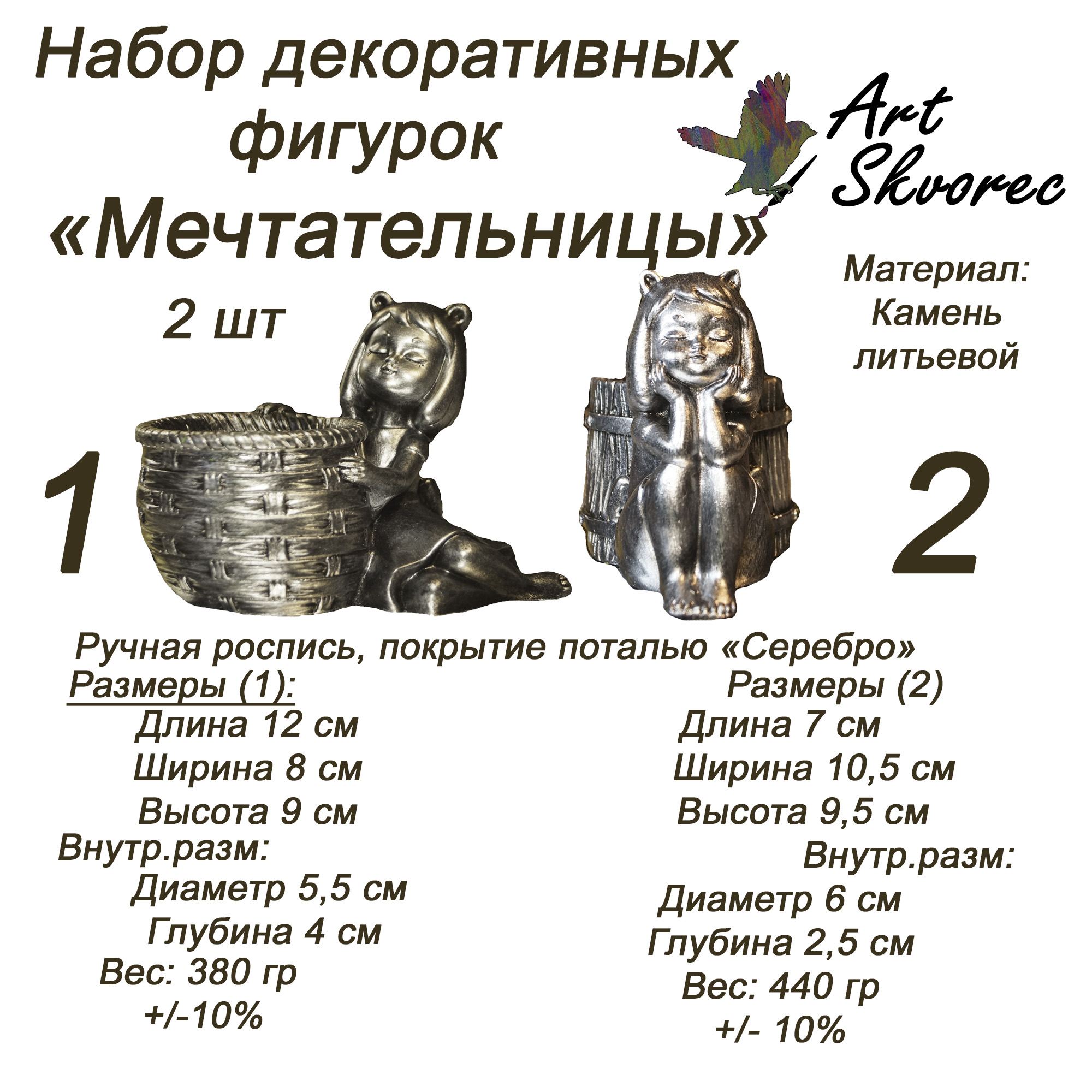 Две мечт сереброописание