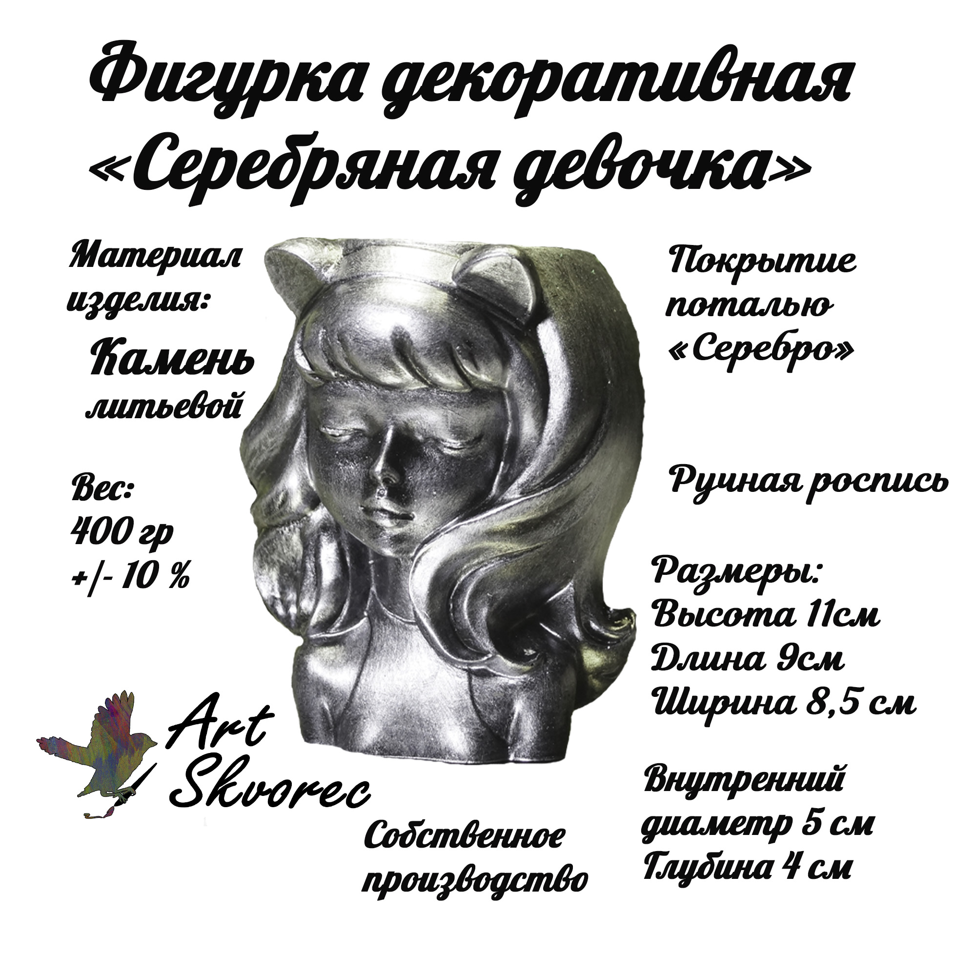 Девочка серебро описание