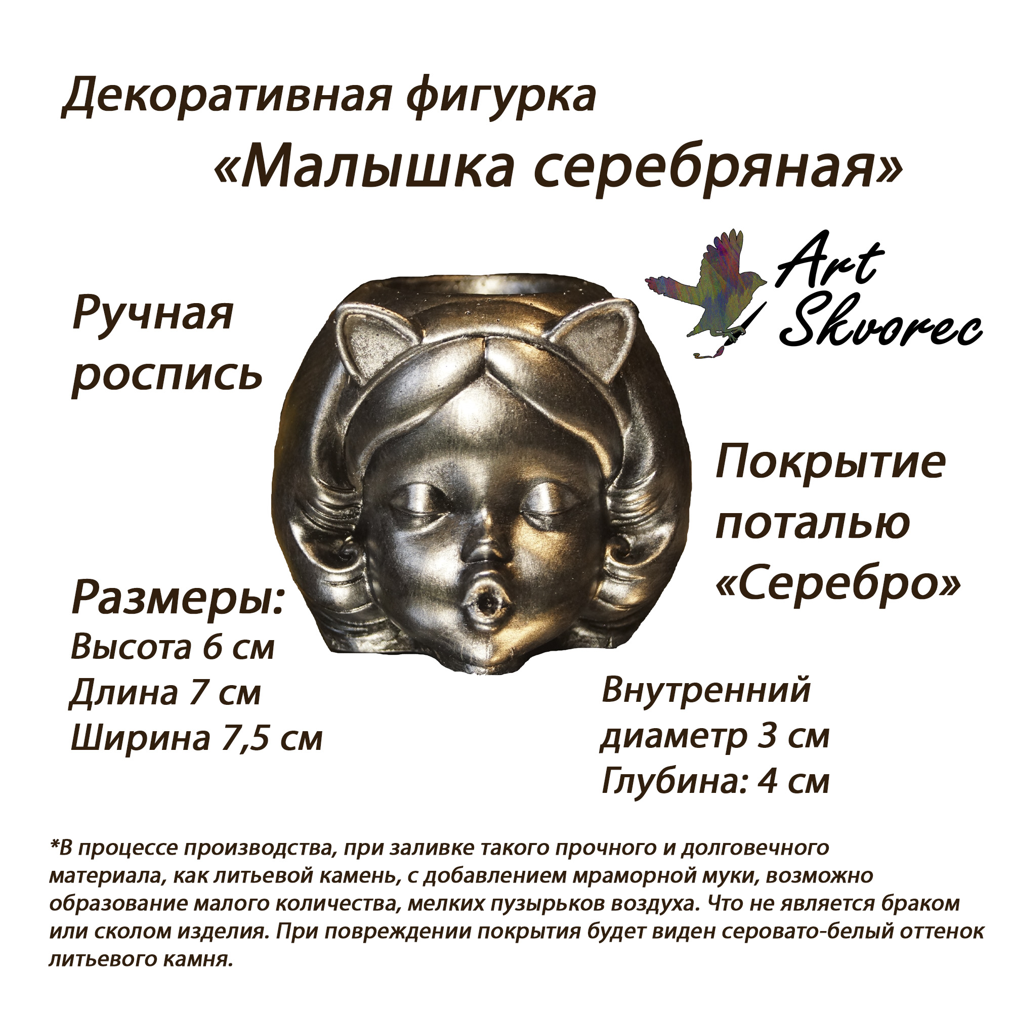 Малышка серебро описание