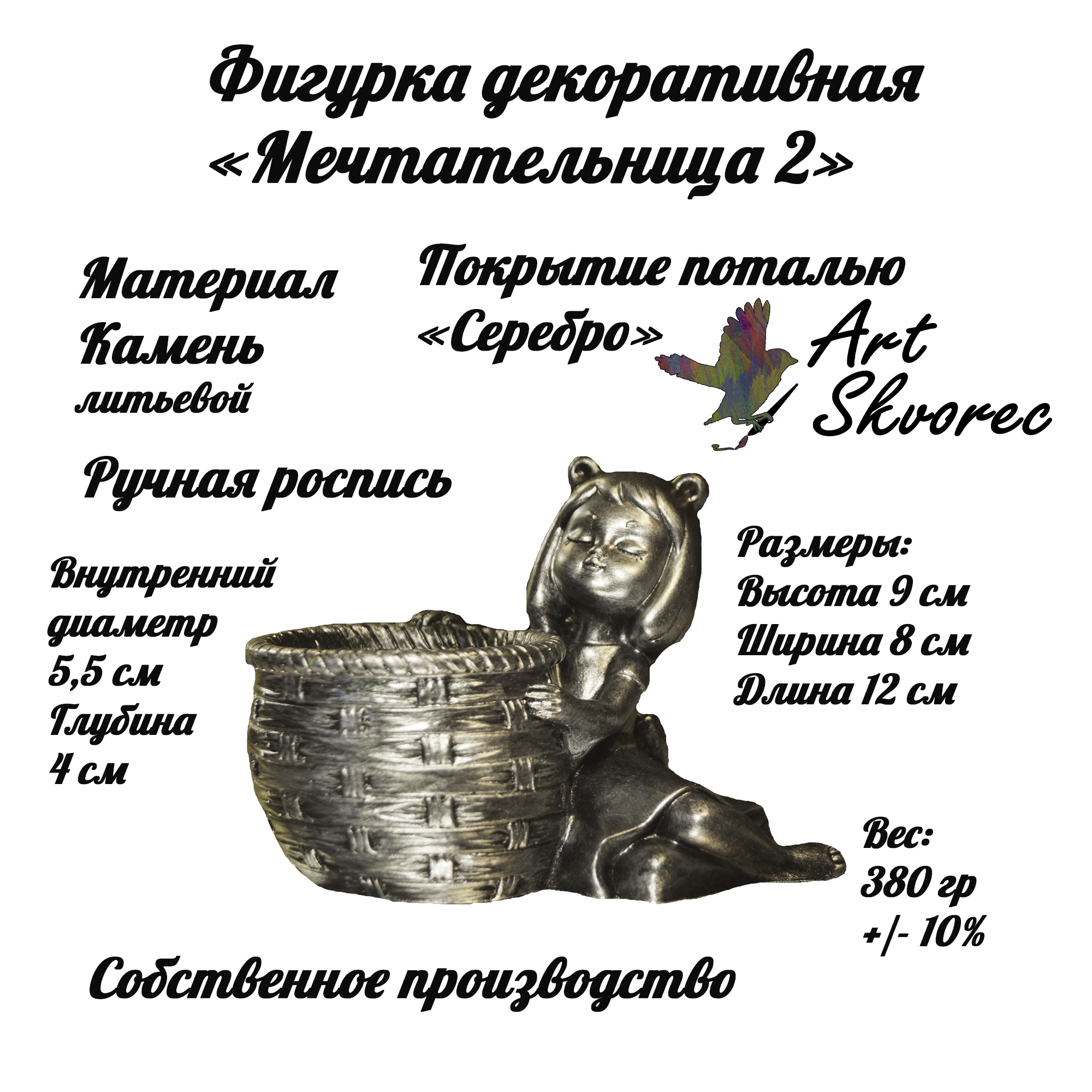 Мечта 2 серебро описание