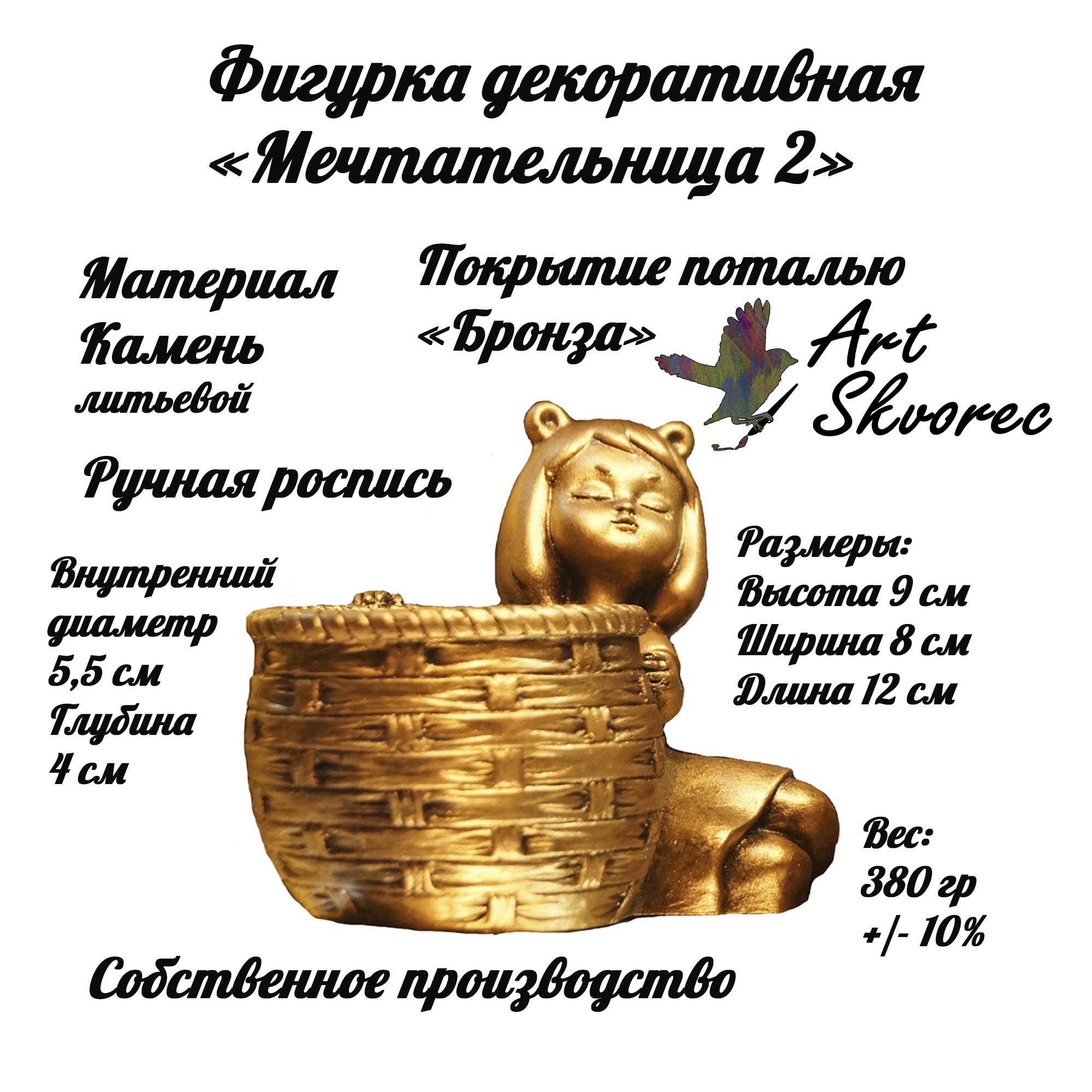 Мечтательница 2 описание