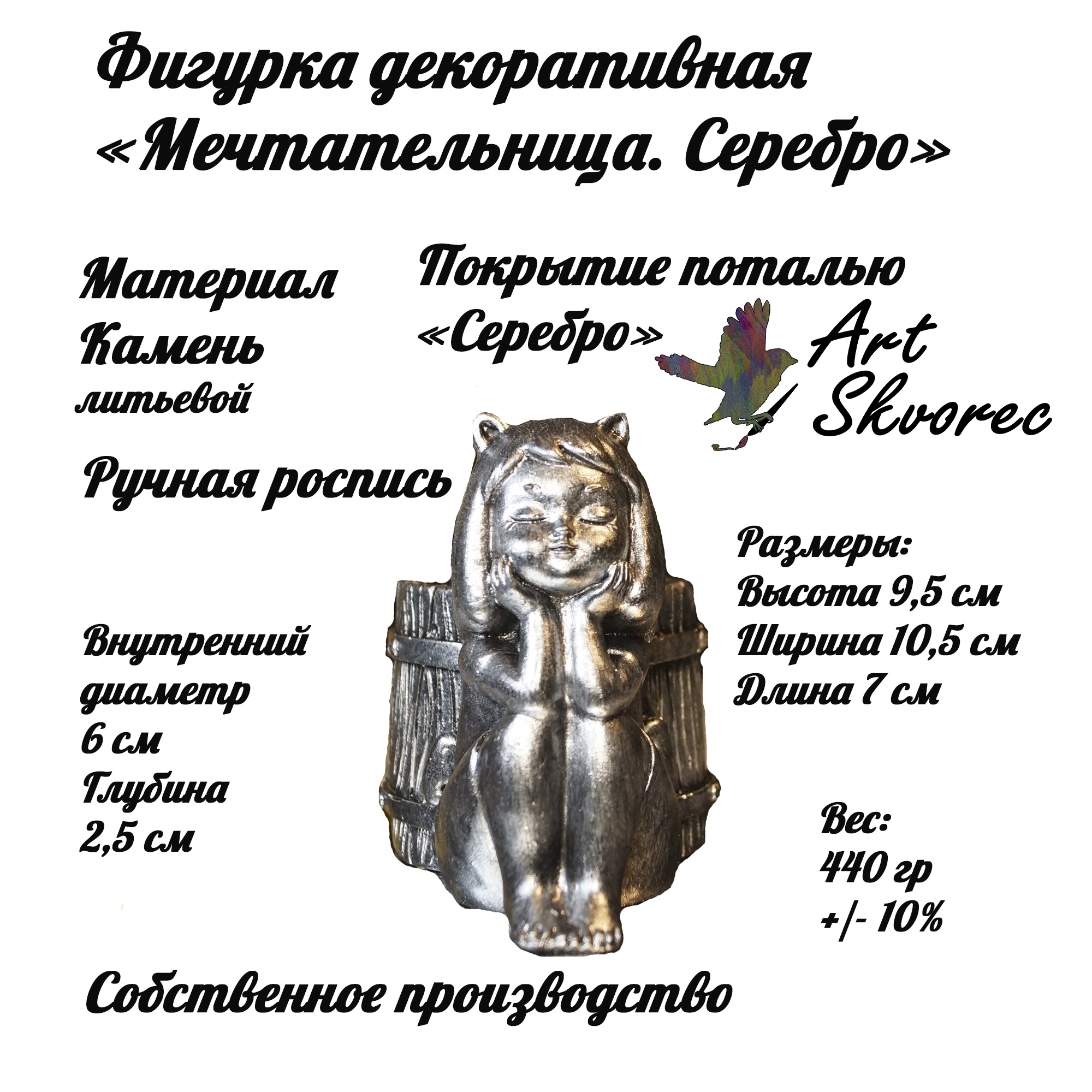 Мечтательница серебро подставка описание